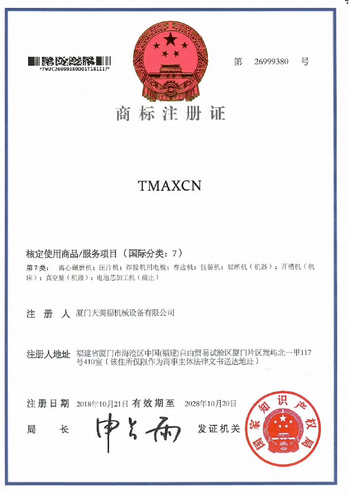 TMAX品牌商標(biāo)1