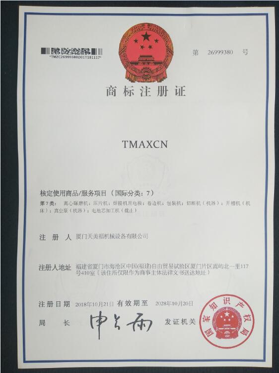 TMAX品牌商標(biāo)2