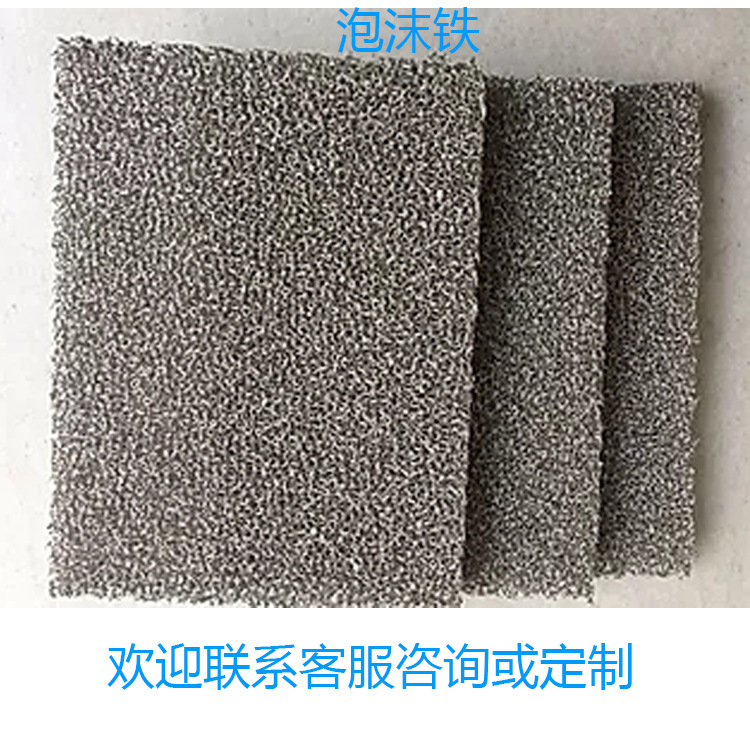 泡沫鐵 Foamed iron 高純多孔泡沫鐵 實驗材料電池材料泡沫鐵片