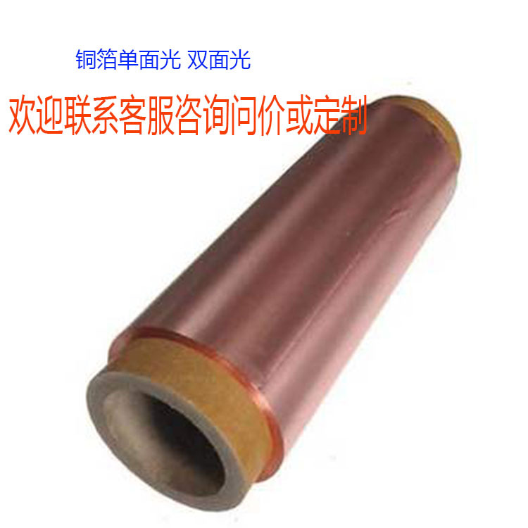 銅箔單面光 雙面光 紐扣電池 電解銅箔 壓延 鋰電池 實(shí)驗(yàn)室銅箔