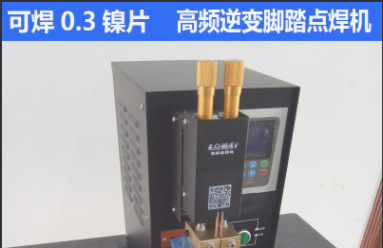 精品熱銷 腳踩儲(chǔ)能臺(tái)式點(diǎn)焊機(jī) 高頻逆變點(diǎn)焊機(jī)小型腳踏碰焊