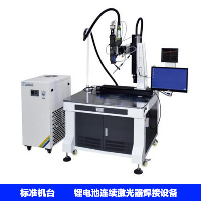 廠家直銷 大單體鋰電池激光焊接 鋁片焊接大功率激光焊接設(shè)備